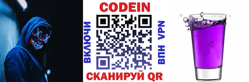 Codein напиток Lean (лин) Собинка